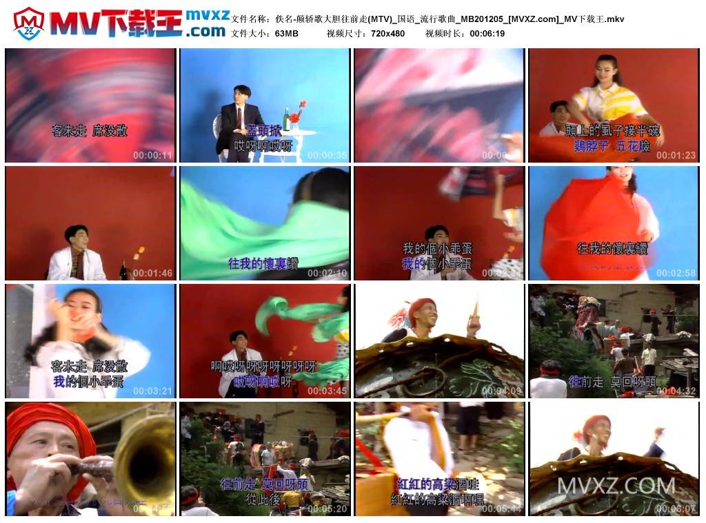 佚名-颠轿歌大胆往前走(MTV)_国语_流行歌曲_MB201205